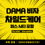 호주 퍼스 DAMA 비자, 차일드케어도 이제 영주권 가능, TAFE WA 차일드케어