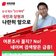 윤상현의원 보수개혁의 비전과 희망을 제시