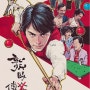용적전인 / 龍的傳人(1991년)