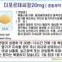 ★[팜포트]-더포르테씨정20mg (타다라필,Tadalafil) [경동제약] ( 약품정보 / 복약안내문 / 생활요법 )-발기부전 치료제