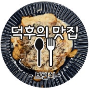 덕후의 맛집*리본윈도우