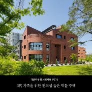 [경기도]3代 가족을 위한 편의성 높은 벽돌 주택