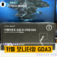 블랙톤 데스크테리어에 어울리는 카멜 마운트 디자인 싱글 모니터암 GDA3 메탈릭 블루