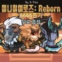 수집형 RPG 미니히어로즈: Reborn 쿠폰 방치형 모바일게임