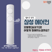 2024 삼성 에어컨 렌탈 모델명 해석 보는법 Q9000