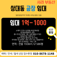 **진주 공장임대** 상대동 600평 공장 임대 최근리모델링 사무실 별도있음