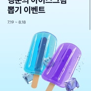 케이뱅크 아이스크림뽑기 이벤크 링크공유!!