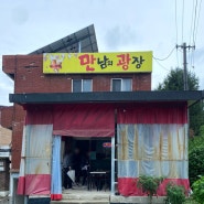 한국교원대 맛집 만남의 광장, 메뉴추천