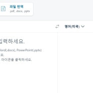 딥엘(DeepL) 번역 프로그램 성능 및 주요 기능, 사용법