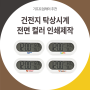 건전지탁상시계 전면하단에 레이저/컬러전사 인쇄!