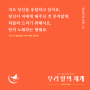 [소품서가] <우리 앞의 세계> 멘트북 속 문장들📙