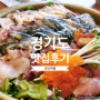 [국내맛집] 경기도 - 애니골 무더운 여름 생각나는 물회 맛집 청초수물회 일산점 후기