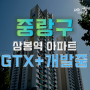 중랑구경매 중화 한신아파트 유찰확실 + GTX B