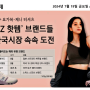 2024. 07. 19 주요 신문 기사 정리 : MZ 핫템 브랜드들 한국시장 속속 도전