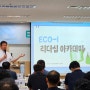 인천환경공단, 리더 역할 및 전문성 역랑 강화 위한 ‘Eco-I 리더십 아카데미’ 개최 [신지식인소셜포럼]