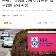 대한민국 축구협회, 감사합니다