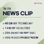 [비즈마켓 뉴스 클리핑] 오픈AI '반값 챗GPT' 내놨다…"성능 기존 모델보다 뛰어나"_7월 22일