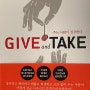 #98. 기브앤테이크(Give and Take)