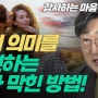 강사섭외 김익한 교수 강의 '성공의 비법 만드는 비밀' 섭외