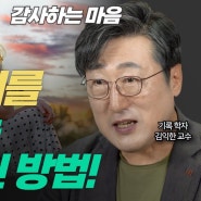 강사섭외 김익한 교수 강의 '성공의 비법 만드는 비밀' 섭외