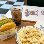 [이천 글래디 버거] 점심맛집 시그니처 글래디 버거 set