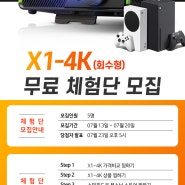 [공유]뷰소닉 빔프로젝터 X1-4K 체험단 모집