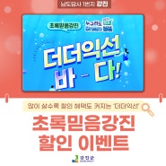 초록믿음강진 쇼핑몰🌊여름맞이 최대 50% 할인 행사🌊