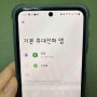 갤럭시 통화 자동녹음 설정 간단 텍스트로 확인