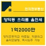 마산 양덕동 쓰리룸 올전세, 전세, 양덕초등학교 바로 앞 주택 2층 독채 쓰리룸 임대