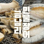 양주cc 맛집(연예인들 많이오는) 금남리 민물장어 찐 후기