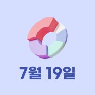 미국 경기 / 미국 고용 [쿼터백모닝콜 2024-07-19]