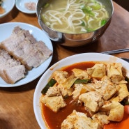 대전 맛집 진로집 주말 웨이팅 예약 후기 두부두루치기 포장 주차