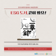 [ESG 도서 추천] 기후, 기회