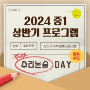 중1 상반기 프로그램 – 7월 수리논술 DAY 후기