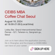 중국 CEIBS MBA 서울 커피챗 (8.18 일); GRE 전액 장학금!