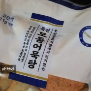 부산 깡통시장에서 인기있는 특선 모둠 어묵탕을 고급진 쫄깃하게 집에서 맛보셨나요?!