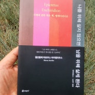 [도서서평] 나를위해 살지 않으면 남을 위해 살게 된다