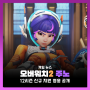 가격 무료 게임 오버워치2 주노 신규 영웅 캐릭터 12시즌 출시일 및 PC 사양