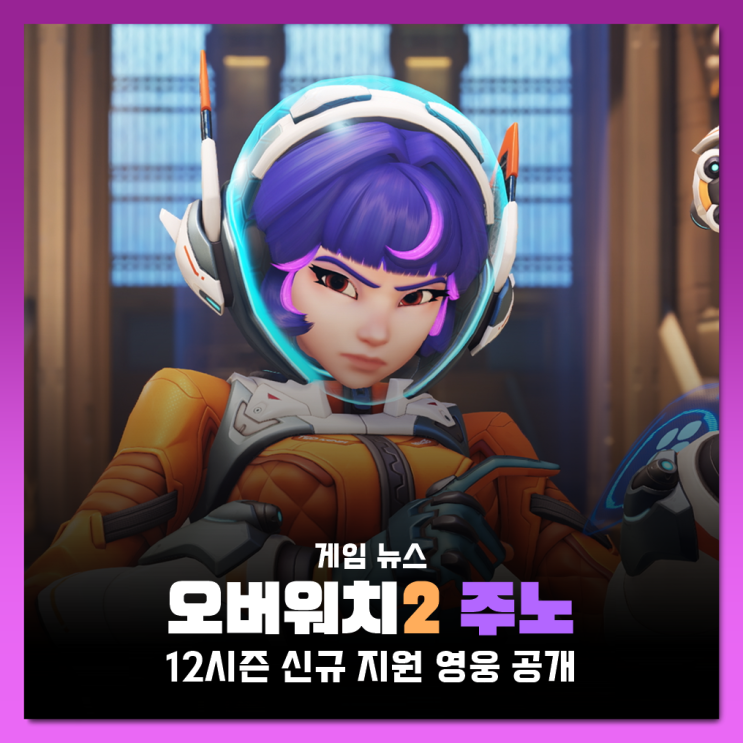 가격 무료 게임 오버워치2 주노 신규 영웅 캐릭터 12시즌 출시일 및 PC 사양 : 네이버 블로그