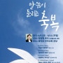김양재 목사님 집회일정/8월9일(금)~11일(주일)-레익뷰 언약교회