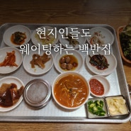 문경 가볼만한곳 백반기행 가성비 로컬 맛집 영순식당