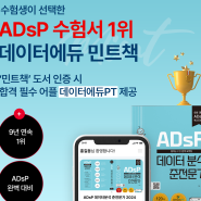 ADsP 대비 개인 맞춤형 학습 어플 데이터에듀PT