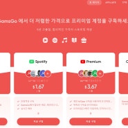 고정비 줄이기/ 겜스고에서 유튜브 프리미엄, 넷플릭스 구독 할인 받는 법! (+할인코드)