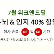 두뇌, 인지 영양제 40프로 할인 (아이허브)