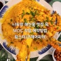 나트랑 해산물 맛집 목 MOC 식당 예약방법, 랍스터(크레이피쉬)