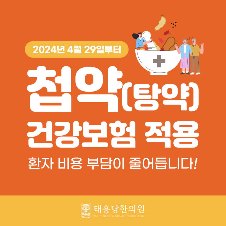 첩약 건강보험- 이제, 탕약 한약도 건강보험이 된다는 사실?!(6가지 대상질환, 가격) : 네이버 블로그