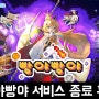 도트 픽셀 그래픽 수집형 슈팅RPG 빵야빵야 서비스 종료 후기