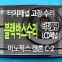 (주)이노픽스 INNOPIX 캠론 CAMRON 블랙박스 수리 LCD패널 터치패널 수리 전방카메라 모니터 수리