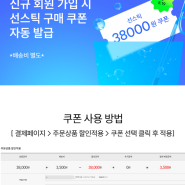 신규회원 선스틱 3500원