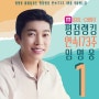 임영웅 아이돌 차트 평점 랭킹 연속 173주 독보적 1위